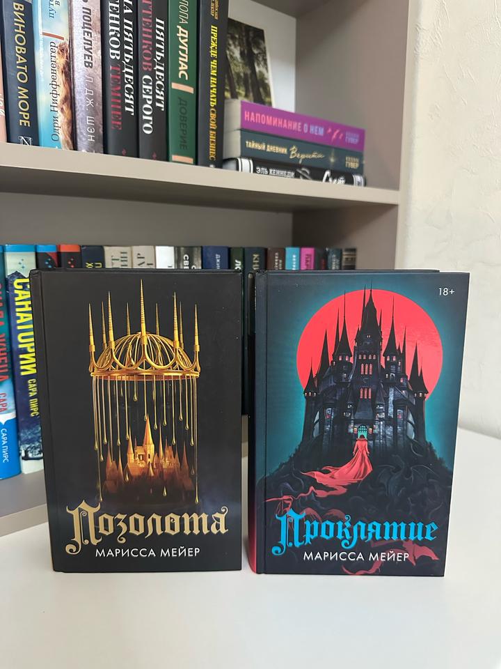 Дилогия Позолота