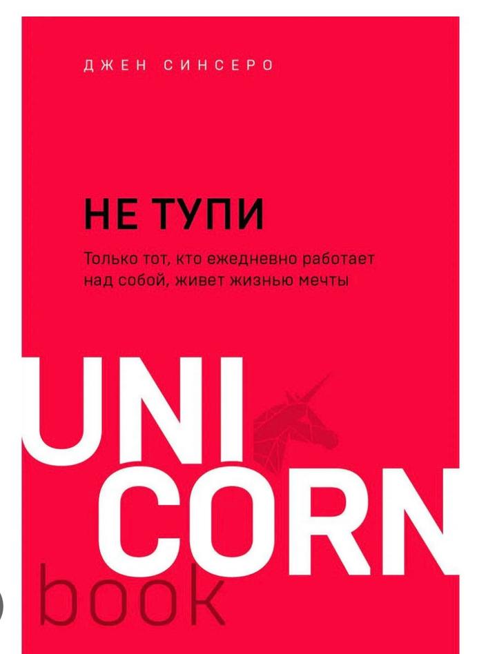 Не тупи