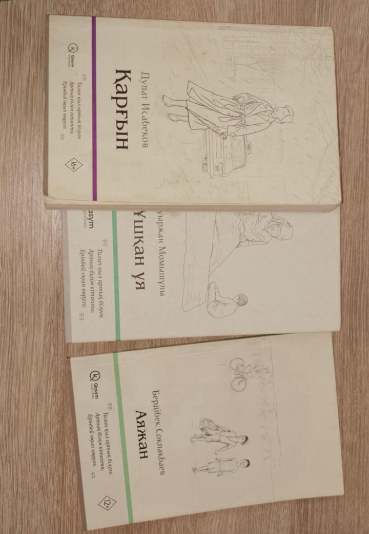 Қасым кітапханасы Д.ИСАБЕКОВ Қарғын Б.МОМЫШҰЛЫ Ұшқан ұя