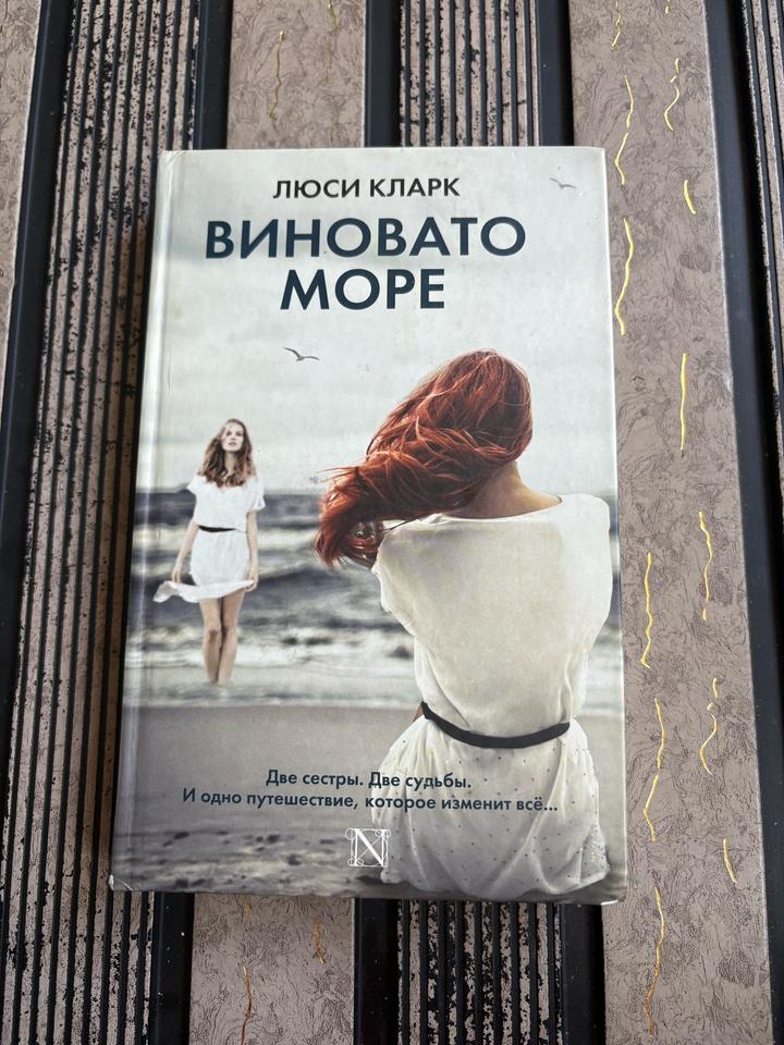 Виновато море