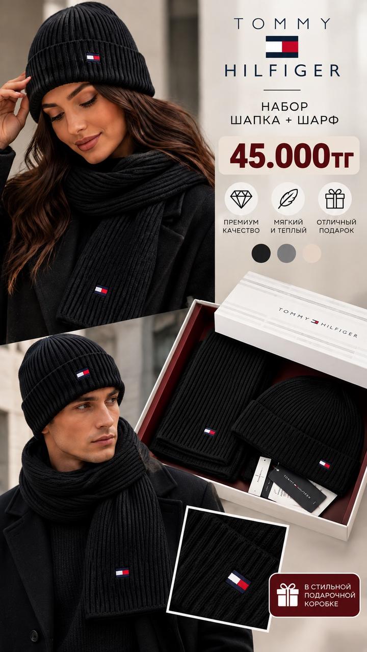 Набор Tommy Hilfiger шапка и шарф