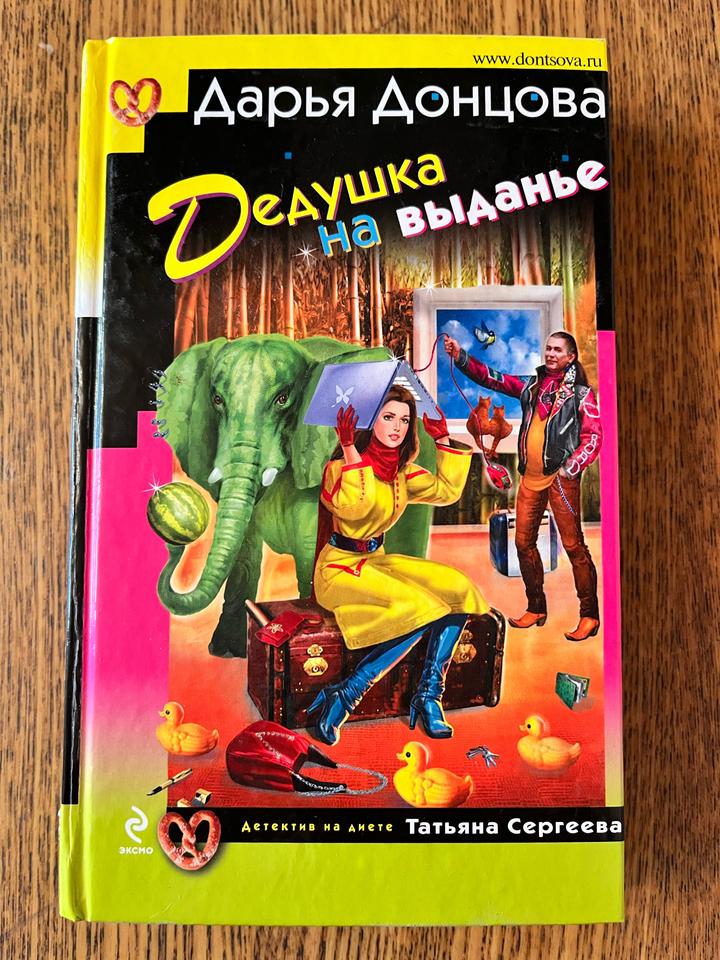 Дедушка на выданье