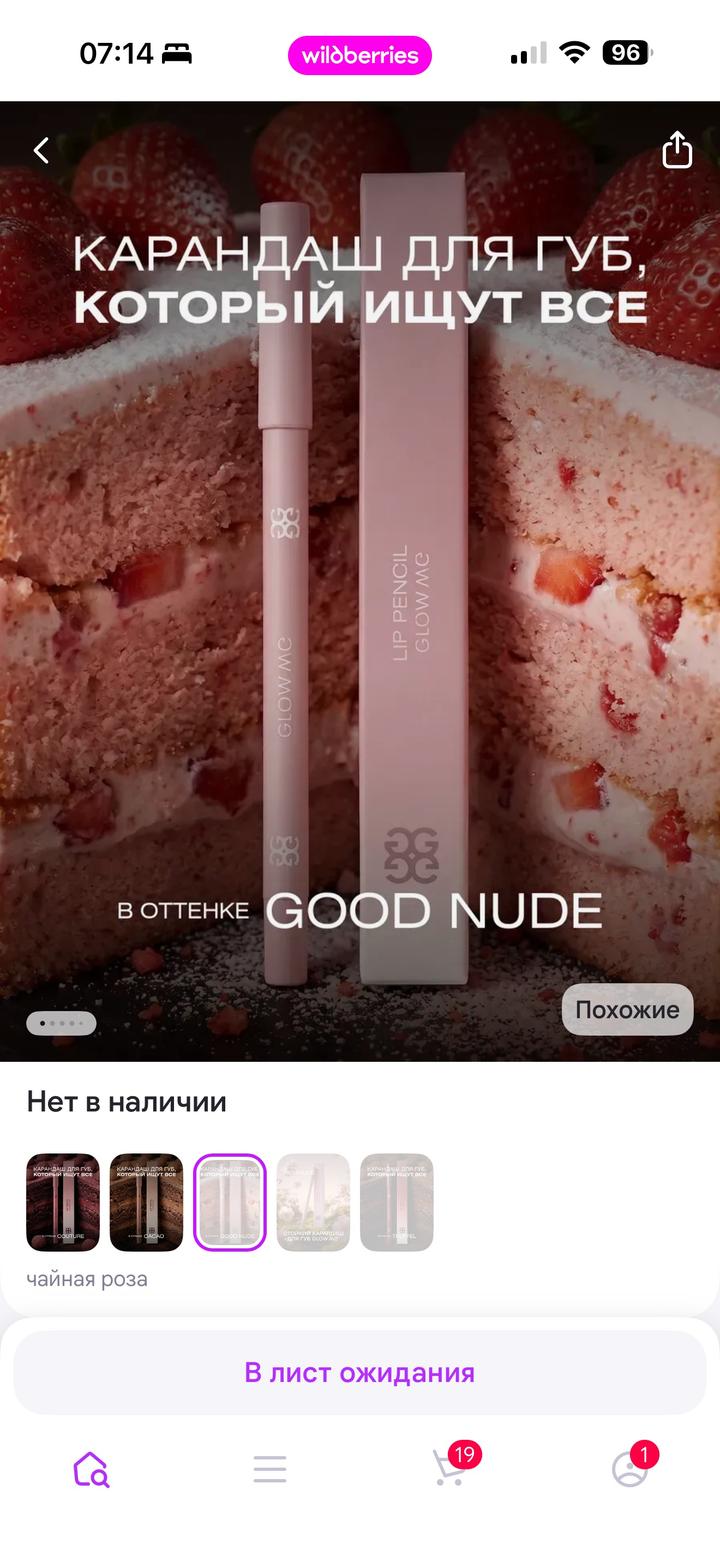Карандаш для губ Glow Me