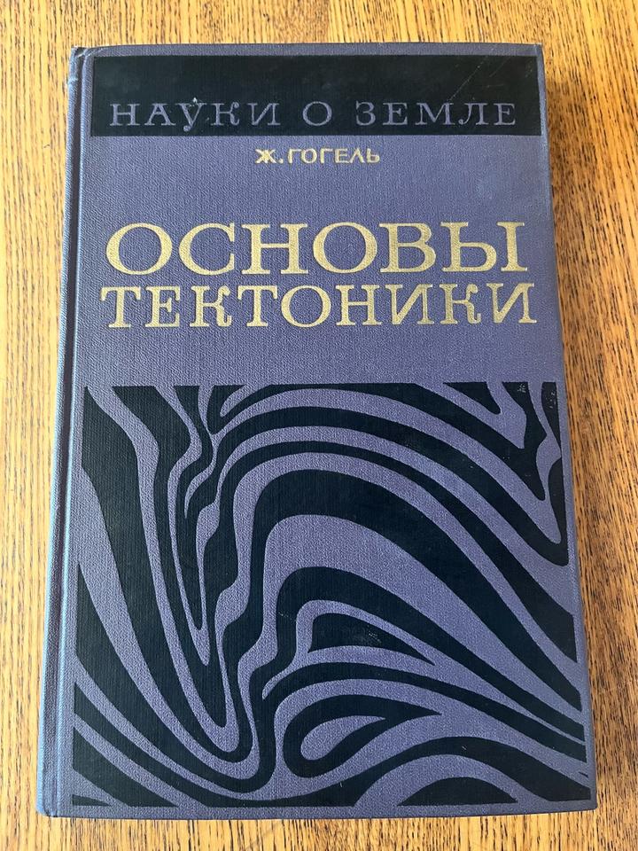 Основы тектоники