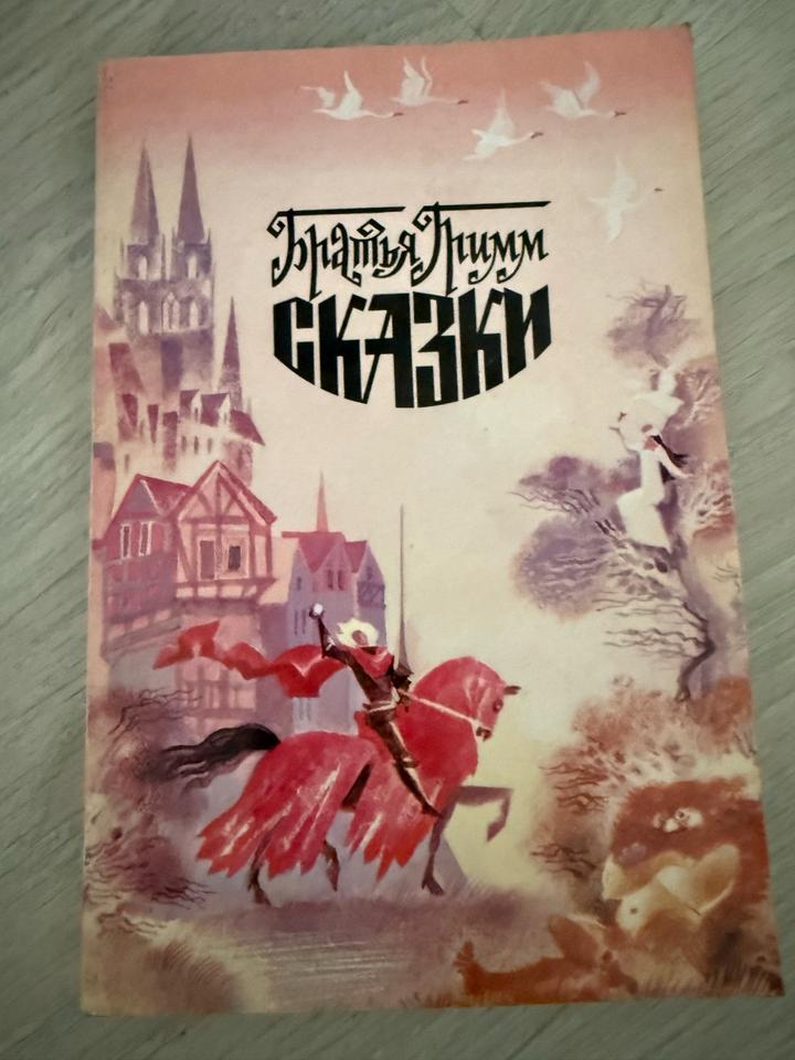 Сказки
