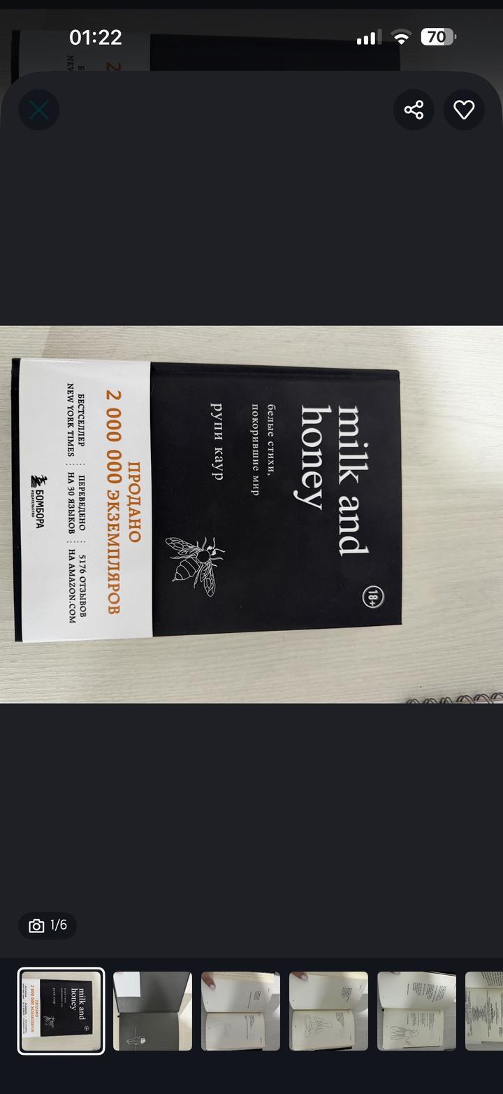 книга milk and honey