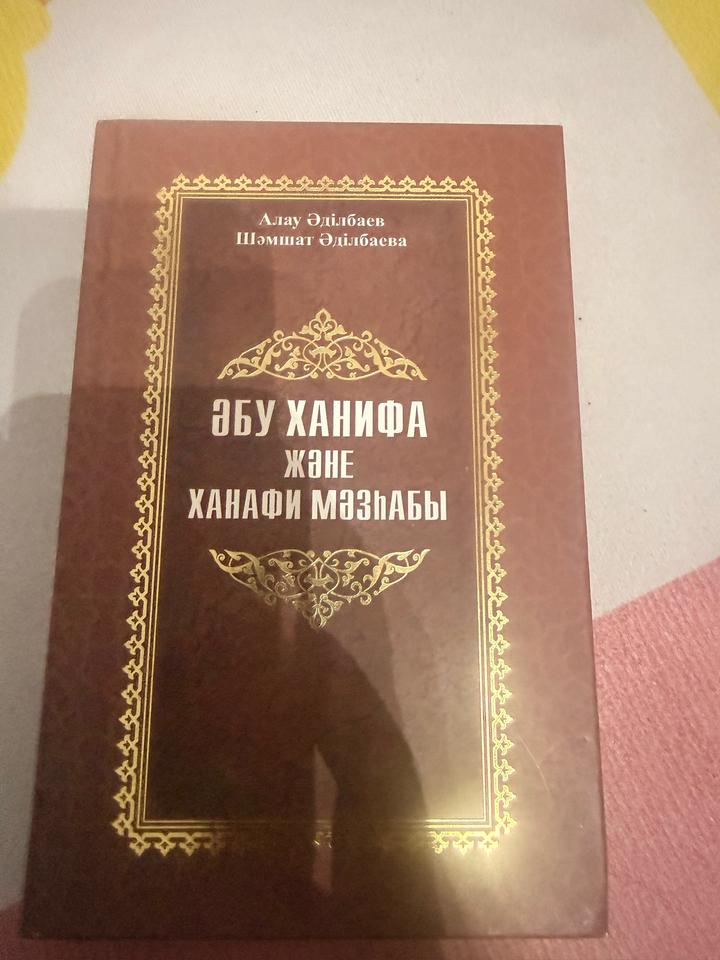 Әбу Ханифа және ханафи мәзһабы