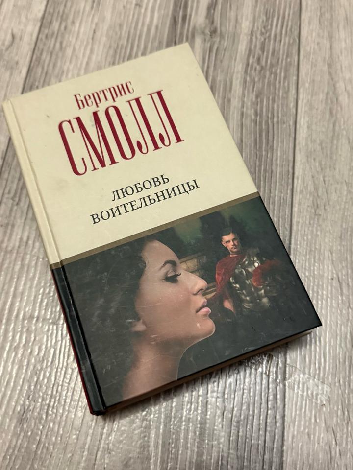 Любовь воительницы