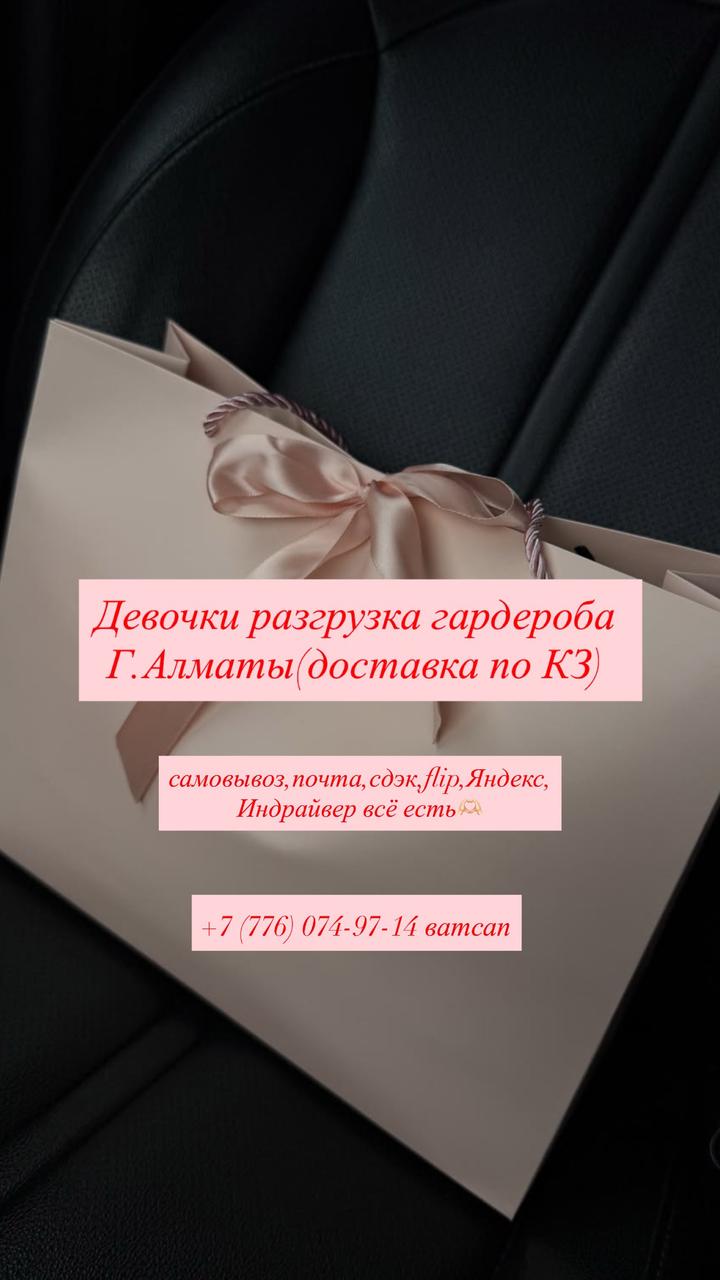 разгрузка Алматы Разгрузка ,распродажа вещей Алматы