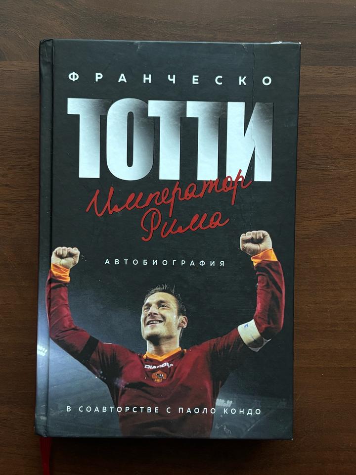 Книга Франческо Тотти