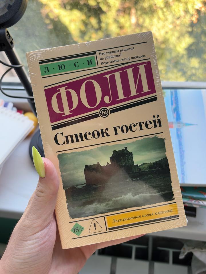 Список гостей | Детектив