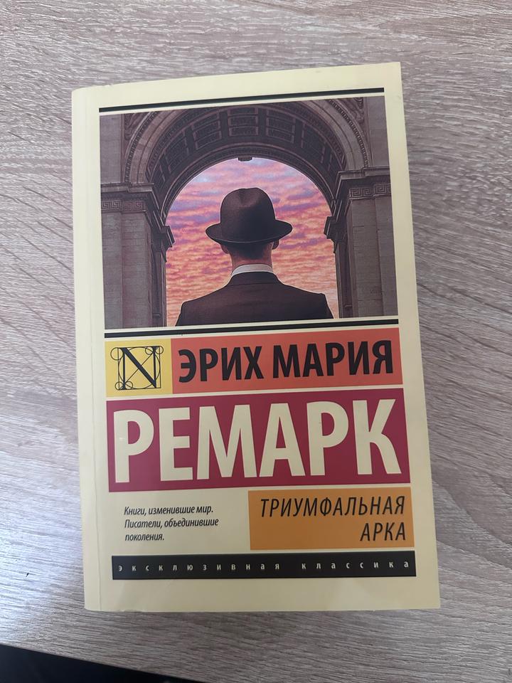 Триумфальная арка
