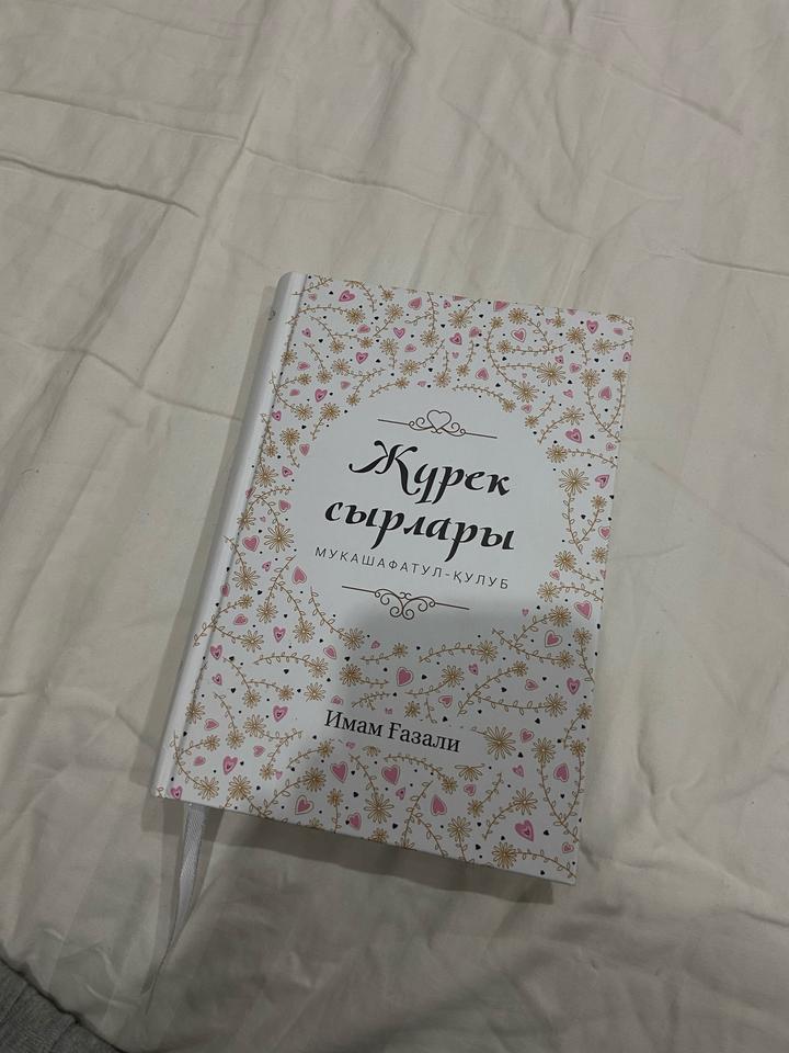 Жүрек сырлары