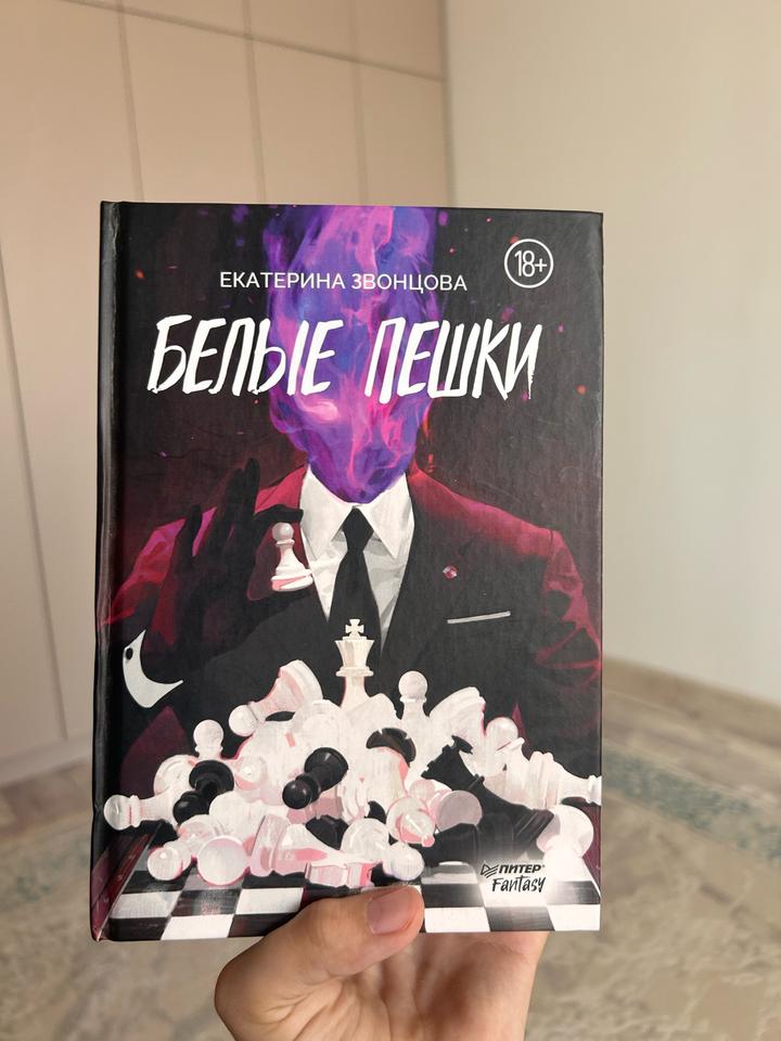 Белые пешки