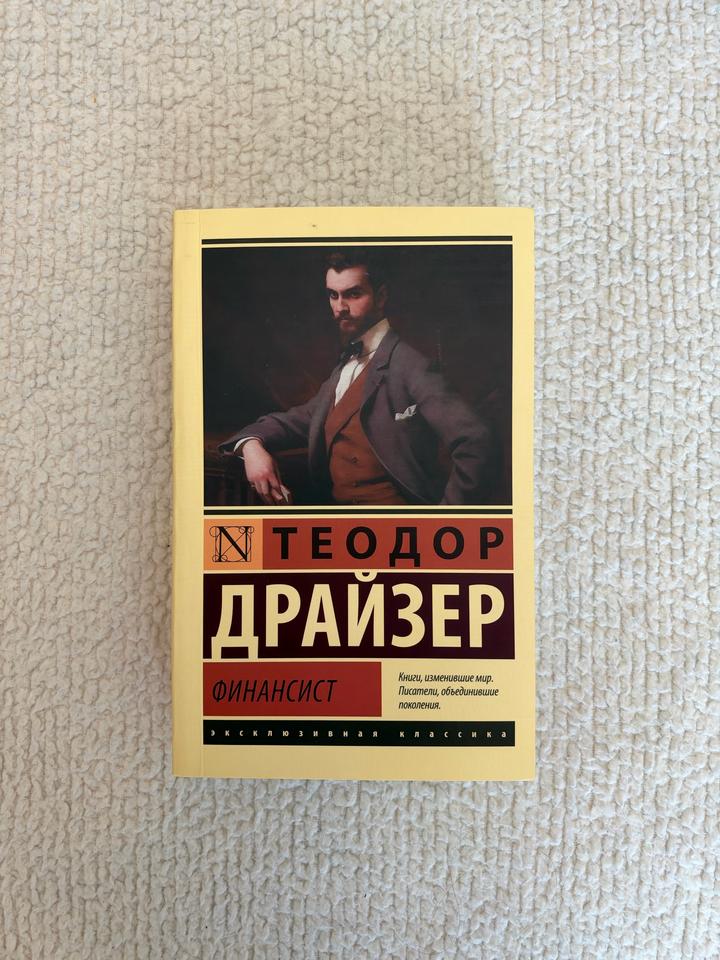 Финансист