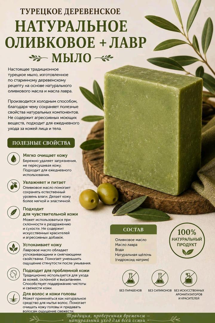 Натуральное лечебное мыло из оливковое