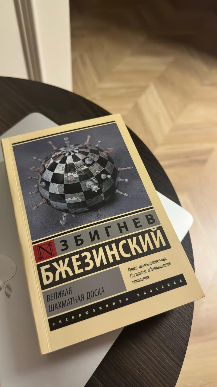 Великая шахматная доска