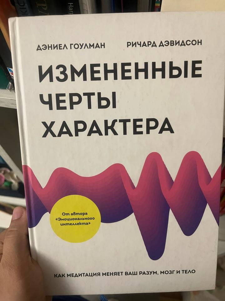 Измененные черты характера