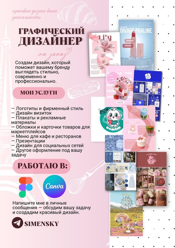 Услуги графического дизайна, логотипы, визитки, инфографика и тд .