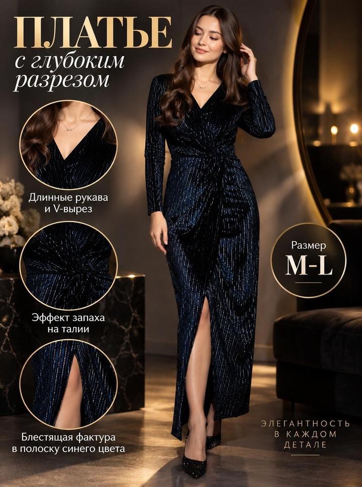 Платье вечернее с запахом и разрезом