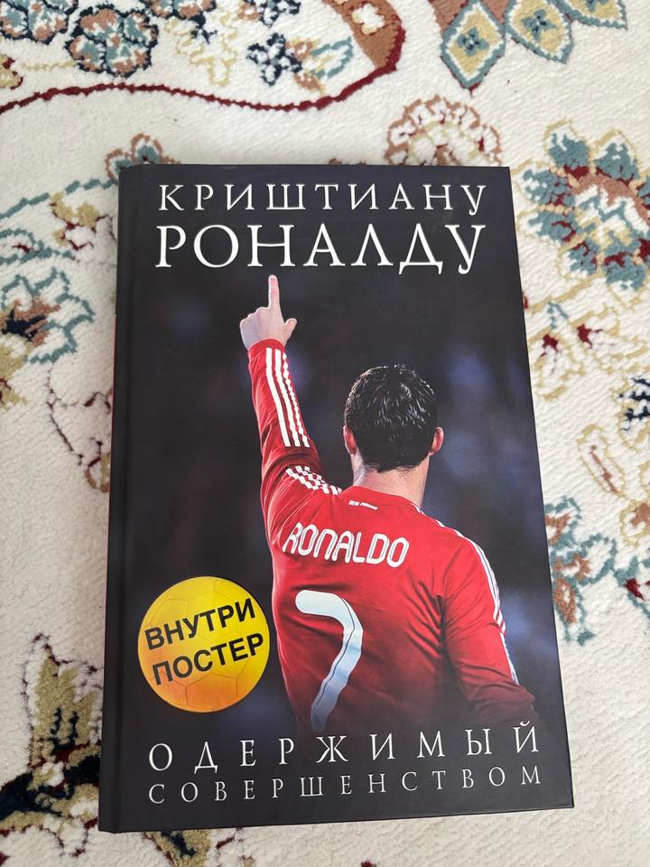 Криштиану Роналду. Одержимый совершенством