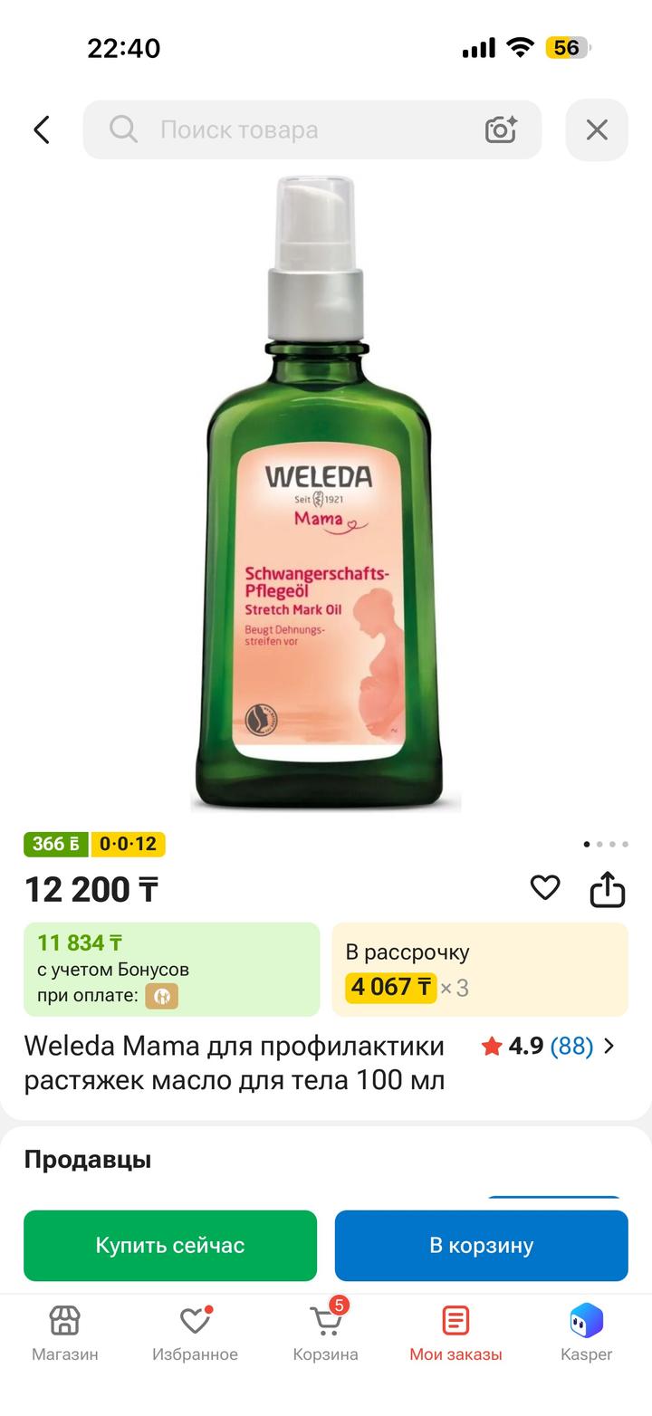 Масло для профилактики растяжек Weleda Mama