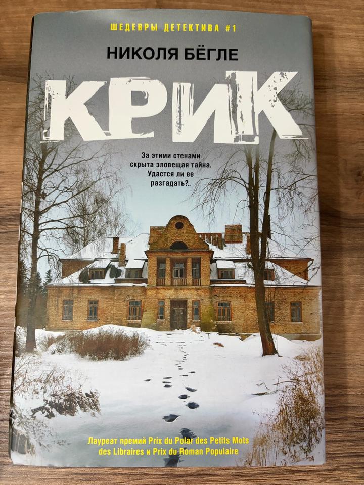 Крик