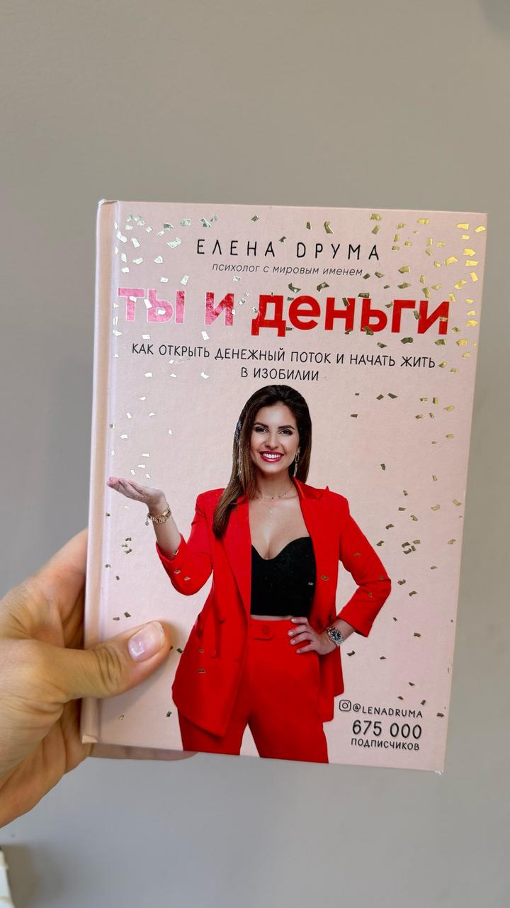 Ты и деньги