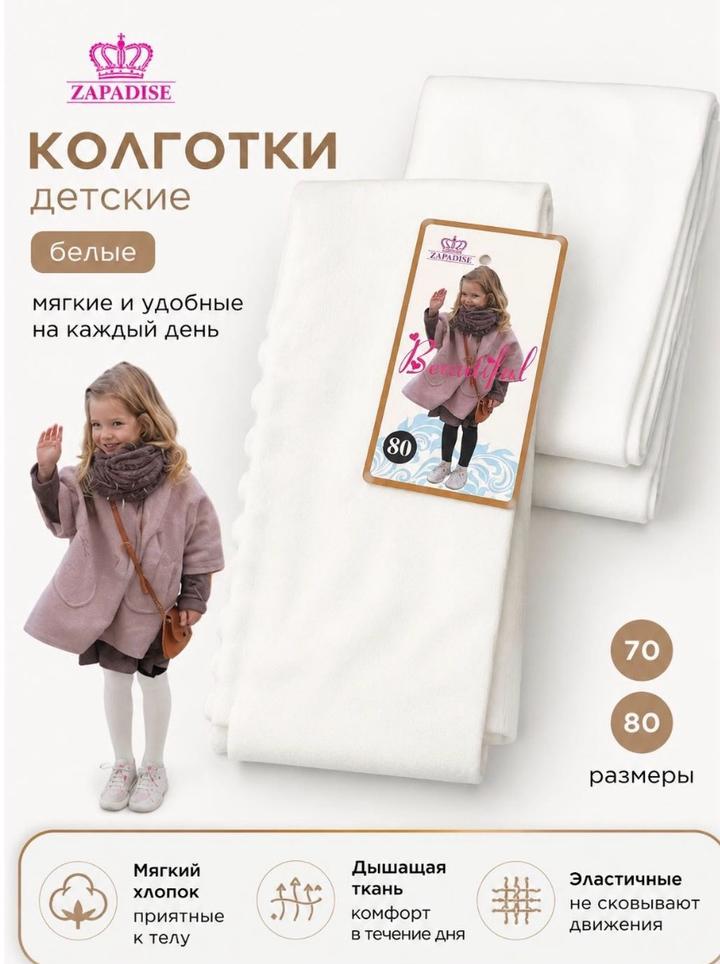 Колготки детские