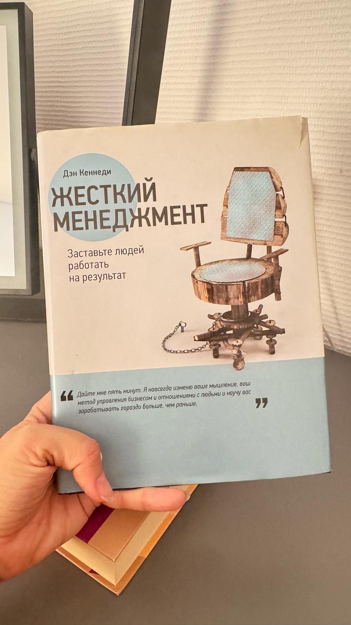 Жесткий менеджмент