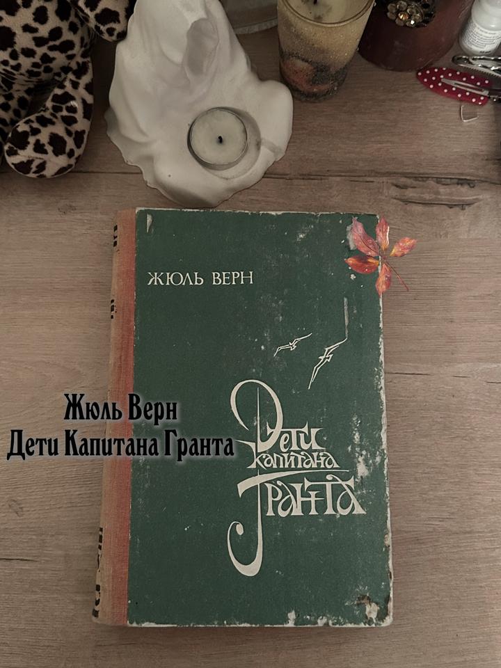 Книга Жюль Верна