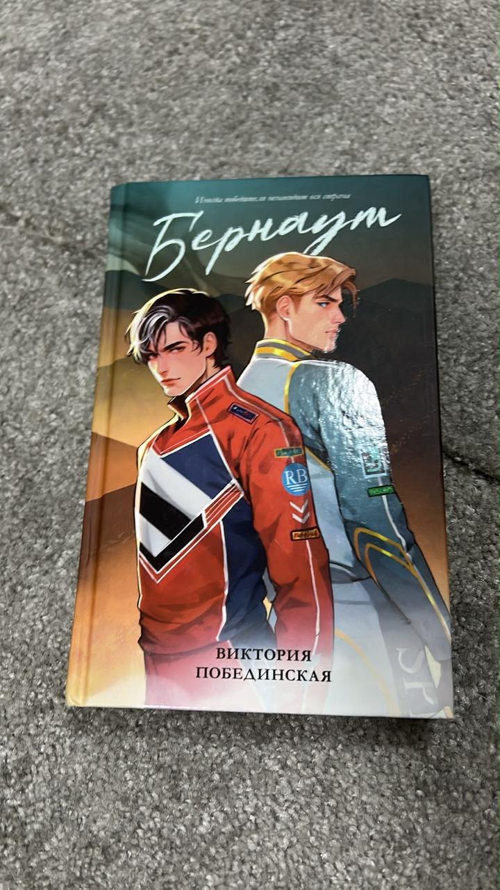 Бернаут