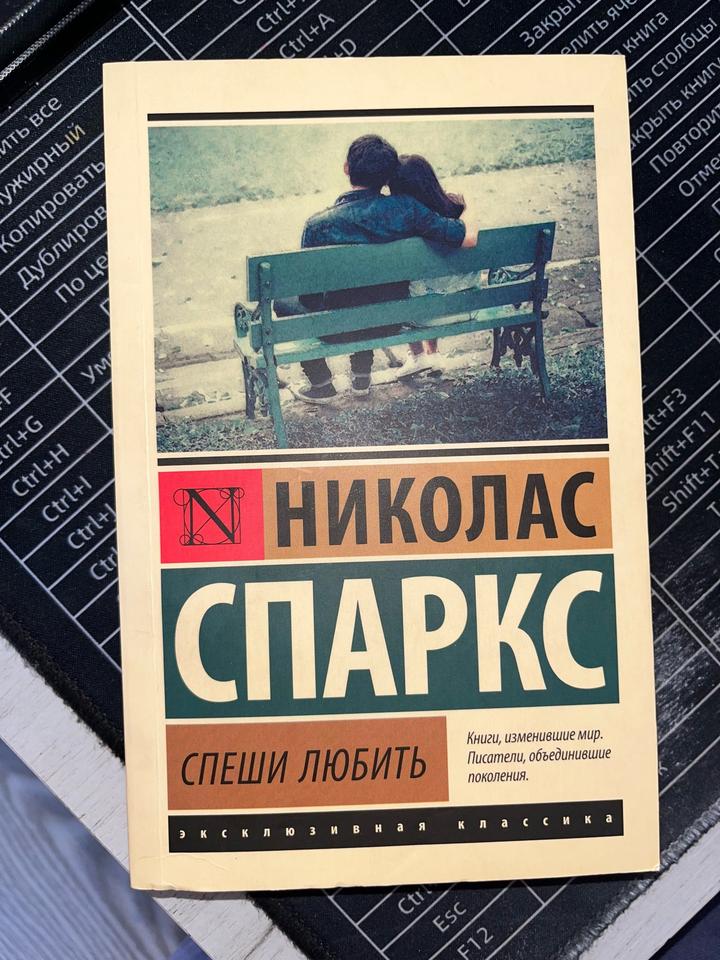 Спеши любить