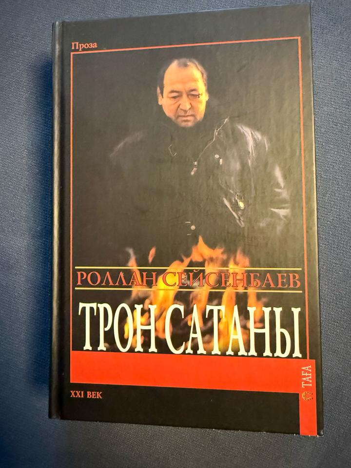 Трон сатаны