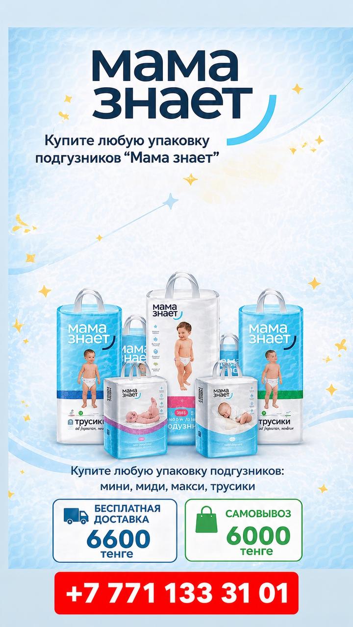 Мама знает