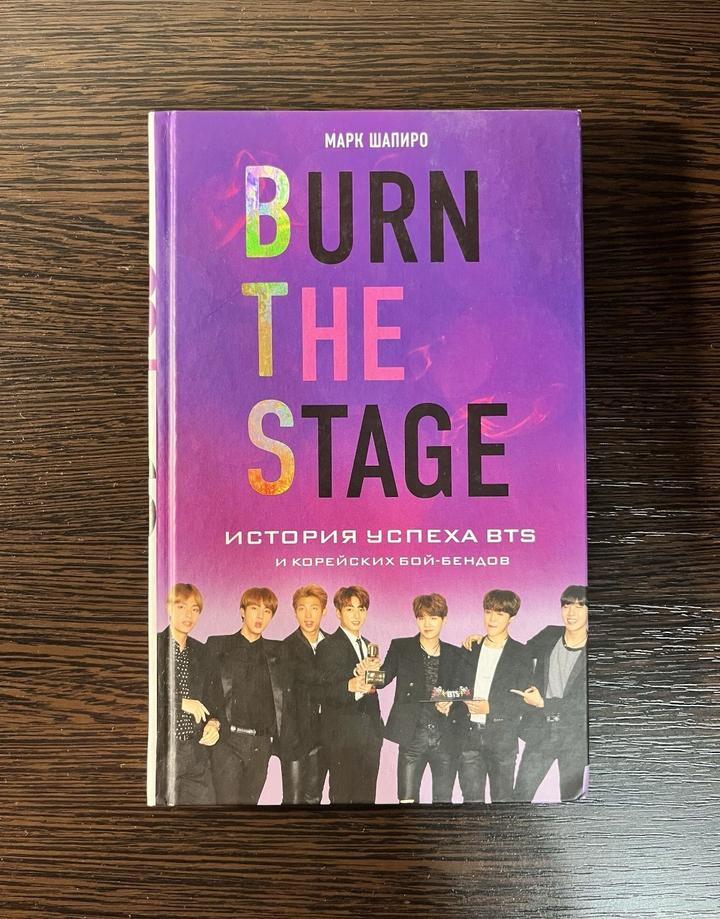 Burn the Stage. История успеха BTS и корейских бой-бендов