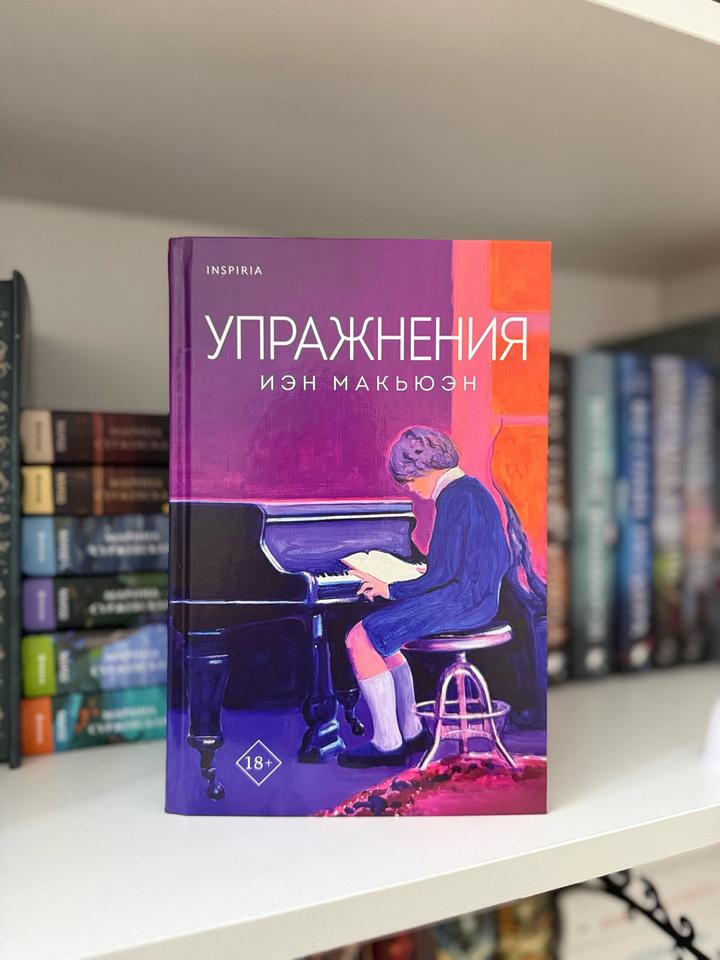Упражнения