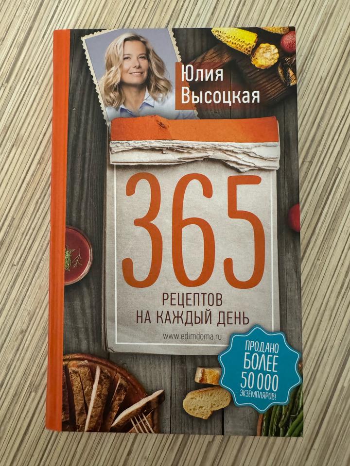 365 рецептов на каждый день