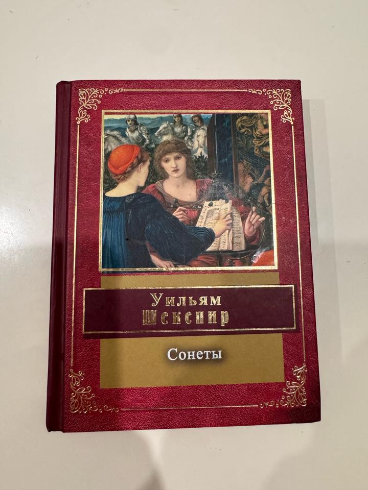Сонеты