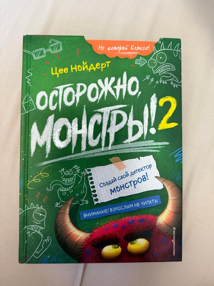 Осторожно, монстры! 2