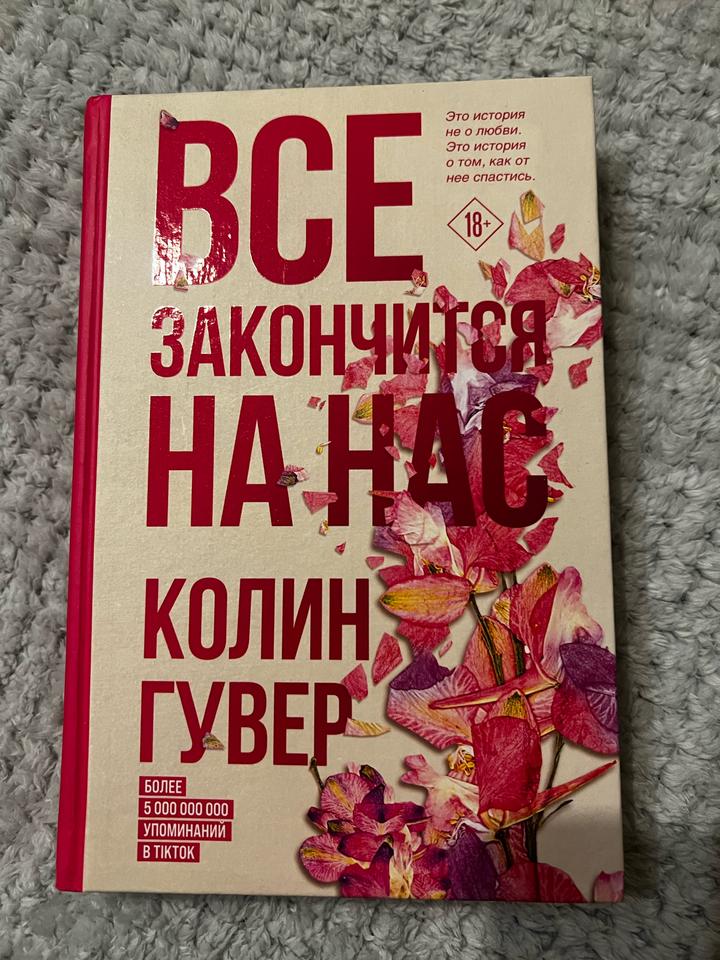 Все закончится на нас
