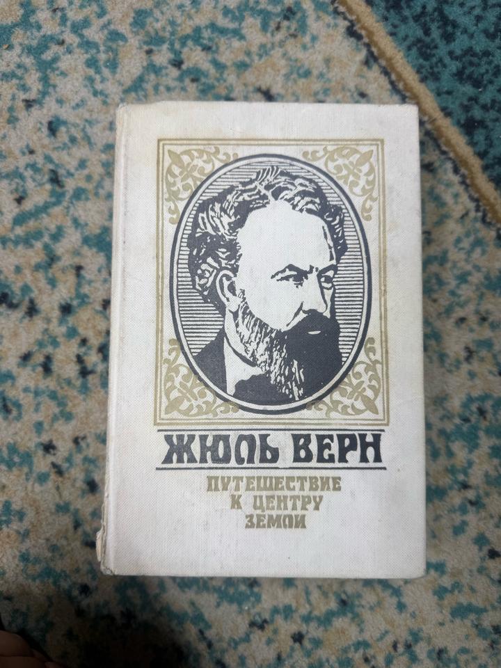 Путешествие к центру Земли