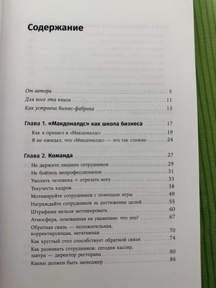 Бизнес в стиле Макдоналдс