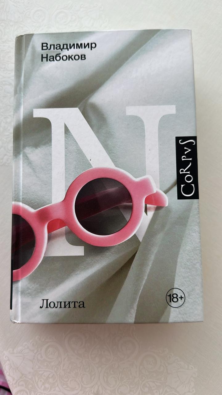 Лолита