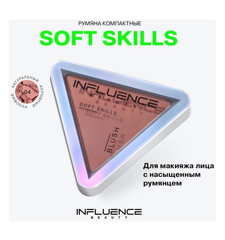 INFLUENCE beauty