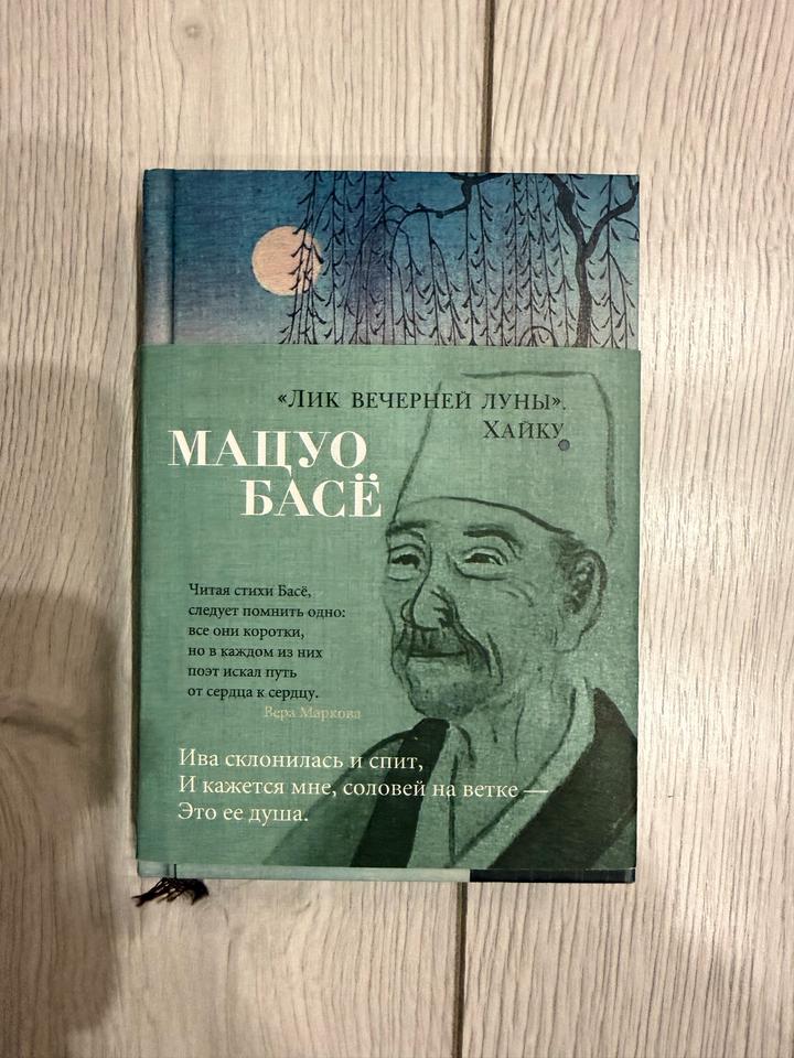 Лик вечерней луны. Хайку