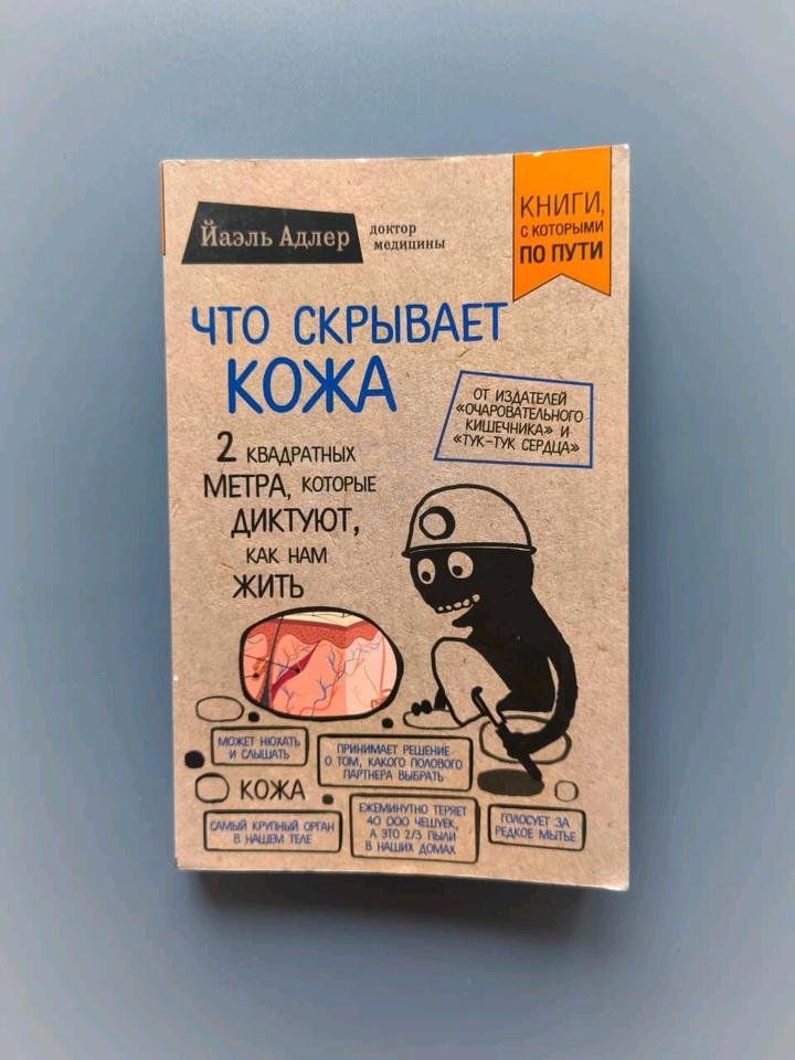 Книга что скрывает кожа