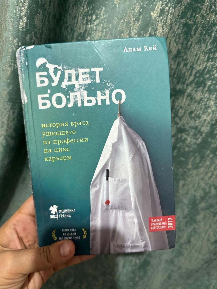 Будет больно , Адам Кэй