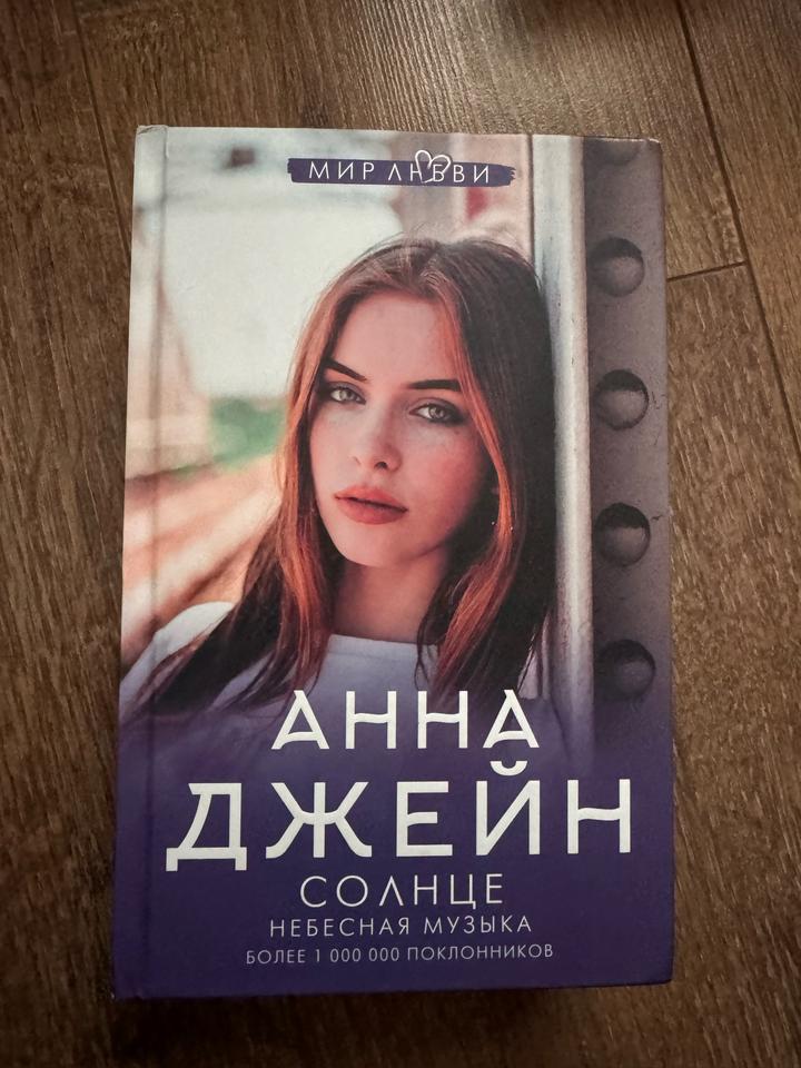 Солнце. Небесная музыка