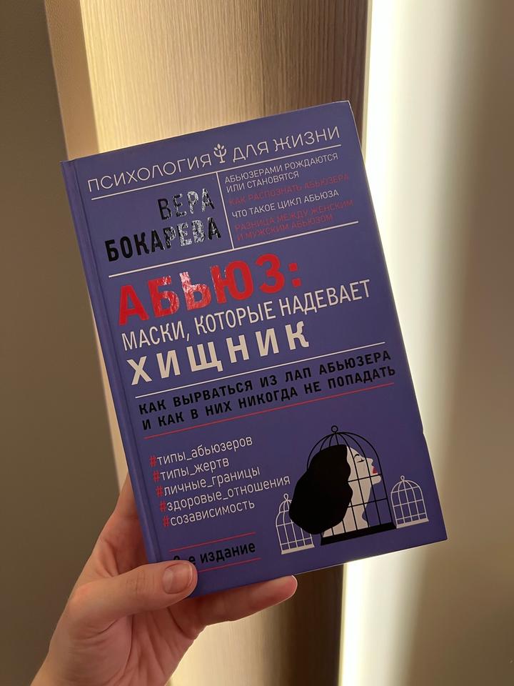 Абьюз: маски, которые надевает хищник